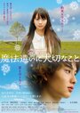 Mahô tsukai ni taisetsu na koto (2008) трейлер фильма в хорошем качестве 1080p