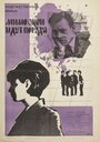 Мимо окон идут поезда (1965) трейлер фильма в хорошем качестве 1080p