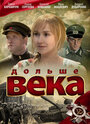 Дольше века (2009) трейлер фильма в хорошем качестве 1080p