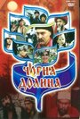 Черная долина (1990) трейлер фильма в хорошем качестве 1080p