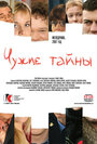 Чужие тайны (2007) трейлер фильма в хорошем качестве 1080p