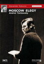 Смотреть «Московская элегия» онлайн фильм в хорошем качестве