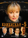 Смотреть «Каменская 5» онлайн сериал в хорошем качестве