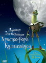 Лунная экспедиция Христофора Кулламбуса (2006) скачать бесплатно в хорошем качестве без регистрации и смс 1080p