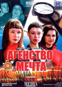 Агентство «Мечта» (2008) скачать бесплатно в хорошем качестве без регистрации и смс 1080p