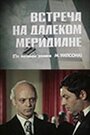 Встреча на далеком меридиане (1977) трейлер фильма в хорошем качестве 1080p