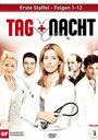 Tag und Nacht (2008) кадры фильма смотреть онлайн в хорошем качестве