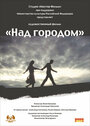 Над городом (2010) трейлер фильма в хорошем качестве 1080p