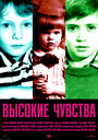 Смотреть «Высокие чувства» онлайн фильм в хорошем качестве