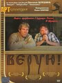 Верую! (2009) трейлер фильма в хорошем качестве 1080p