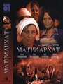 Матриархат (1976) кадры фильма смотреть онлайн в хорошем качестве