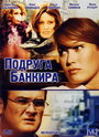 Подруга банкира (2007) трейлер фильма в хорошем качестве 1080p