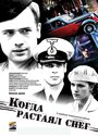 Когда растаял снег (2009) трейлер фильма в хорошем качестве 1080p