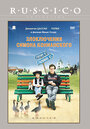 Злоключения Симона Конианского (2009) трейлер фильма в хорошем качестве 1080p