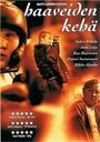 Синий угол (2002) трейлер фильма в хорошем качестве 1080p