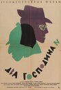 Два господина N (1962) скачать бесплатно в хорошем качестве без регистрации и смс 1080p