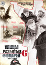 Улицы разбитых фонарей 6 (2004) трейлер фильма в хорошем качестве 1080p