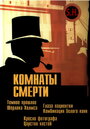 Комнаты смерти: Темное происхождение Шерлока Холмса (2000) трейлер фильма в хорошем качестве 1080p