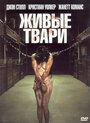 Живые твари (2008) скачать бесплатно в хорошем качестве без регистрации и смс 1080p