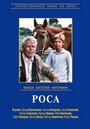 Роса (1975) трейлер фильма в хорошем качестве 1080p