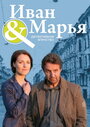 Детективное агентство Иван да Марья (2010) скачать бесплатно в хорошем качестве без регистрации и смс 1080p