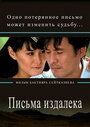 Письма издалека (2009) трейлер фильма в хорошем качестве 1080p