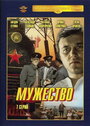 Мужество (1980) трейлер фильма в хорошем качестве 1080p