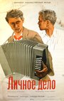 Личное дело (1939) кадры фильма смотреть онлайн в хорошем качестве