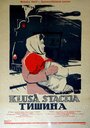 Тишина (1961) трейлер фильма в хорошем качестве 1080p