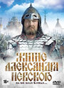 Житие Александра Невского (1991) скачать бесплатно в хорошем качестве без регистрации и смс 1080p