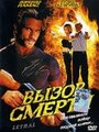 Вызов смерти (2005) трейлер фильма в хорошем качестве 1080p