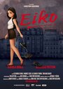 Eiko (2009) скачать бесплатно в хорошем качестве без регистрации и смс 1080p