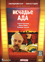 Исчадье ада (1991) трейлер фильма в хорошем качестве 1080p