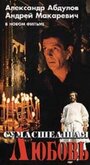 Сумасшедшая любовь (1992) трейлер фильма в хорошем качестве 1080p