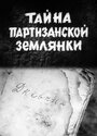 Тайна партизанской землянки (1975) кадры фильма смотреть онлайн в хорошем качестве