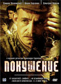 Покушение (2009) трейлер фильма в хорошем качестве 1080p