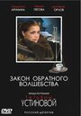 Закон обратного волшебства (2010) трейлер фильма в хорошем качестве 1080p