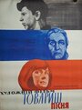 Товарищ песня (1966) кадры фильма смотреть онлайн в хорошем качестве