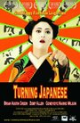 Turning Japanese (2011) кадры фильма смотреть онлайн в хорошем качестве