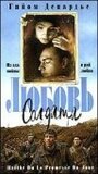 Любовь солдата (1997) трейлер фильма в хорошем качестве 1080p