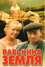 Варькина земля (1969) трейлер фильма в хорошем качестве 1080p