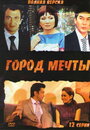 Город мечты (2010) трейлер фильма в хорошем качестве 1080p