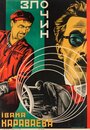 Преступление Ивана Караваева (1929) трейлер фильма в хорошем качестве 1080p