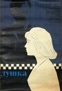 Лушка (1964) трейлер фильма в хорошем качестве 1080p