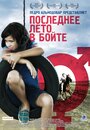 Последнее лето в Бойте (2009) скачать бесплатно в хорошем качестве без регистрации и смс 1080p