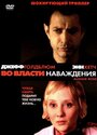 Во власти наваждения (2000) скачать бесплатно в хорошем качестве без регистрации и смс 1080p