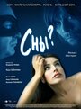 Сны? (2009) трейлер фильма в хорошем качестве 1080p