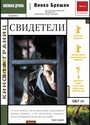 Свидетели (2003) трейлер фильма в хорошем качестве 1080p