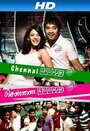 Chennai 600028 (2007) трейлер фильма в хорошем качестве 1080p