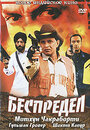 Беспредел (2005) кадры фильма смотреть онлайн в хорошем качестве